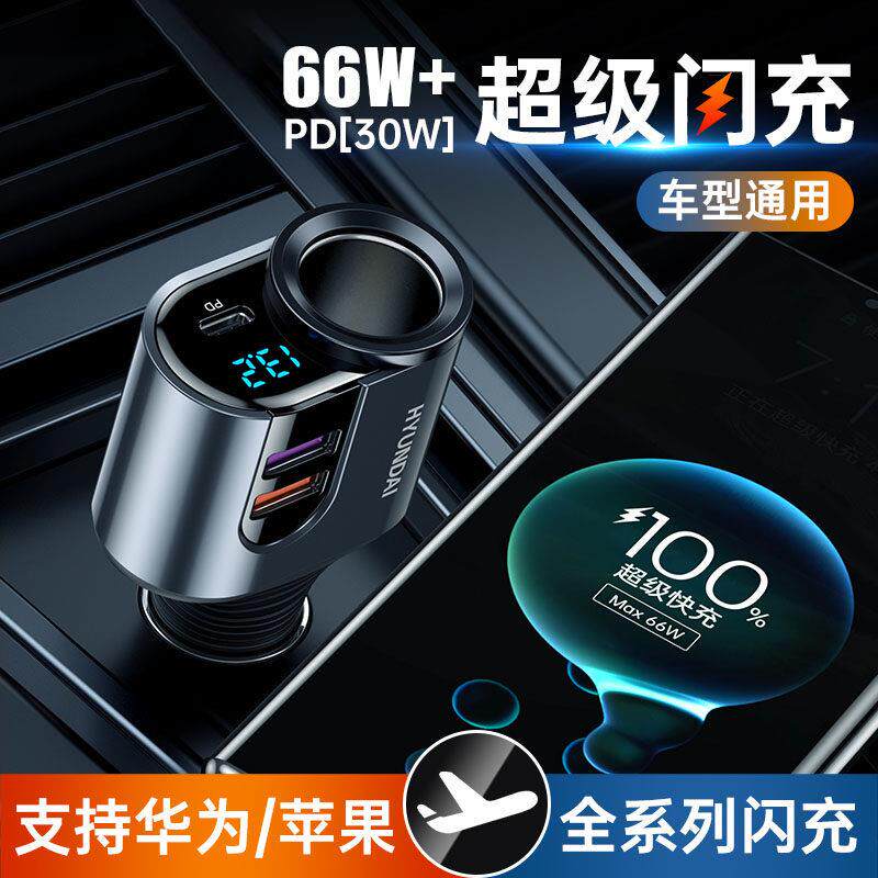 车载充电器超级快充汽车充点烟器转换插头USB行车记录仪一拖二三