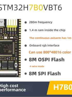 STM32H7B0开发板 核心板 小系统板 反客 VBT6  替换STM32H750/743