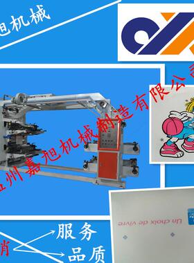 厂家直销柔性版凸印四色JX-4600型双收双放塑料薄膜印刷机
