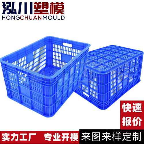 台州模具厂家加厚塑料筐蔬菜箩筐注塑模具空长方形物流框子模具