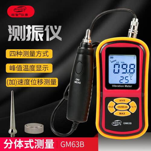 正品标智 测仪振仪机A械故障测仪振动测量测振表震动测试仪GM63/
