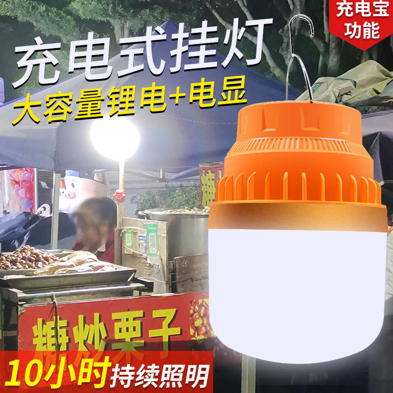 无线强光夜市灯应急充电球泡摆摊灯led 无线户外应急露营地摊灯