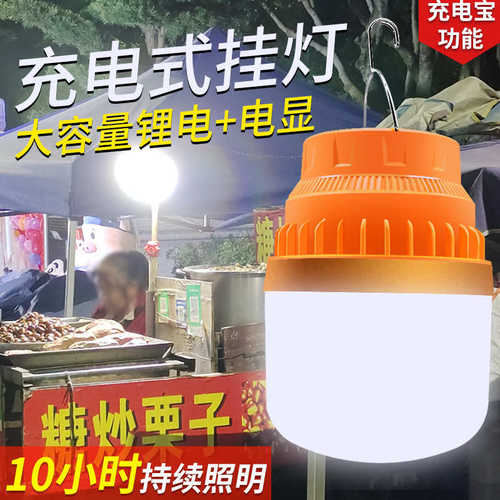 无线强光夜市灯应急充电球泡摆摊灯led 无线户外应急露营地摊灯