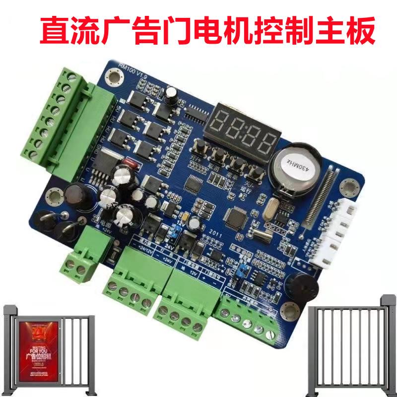 通用款广告门控制主板直流无刷电机小区电动栅栏门控制器主机24V