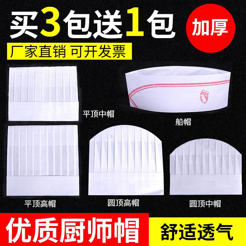 酒店厨师布帽子平顶帽男女厨房一次性工作帽厨房蛋糕裱花师高帽
