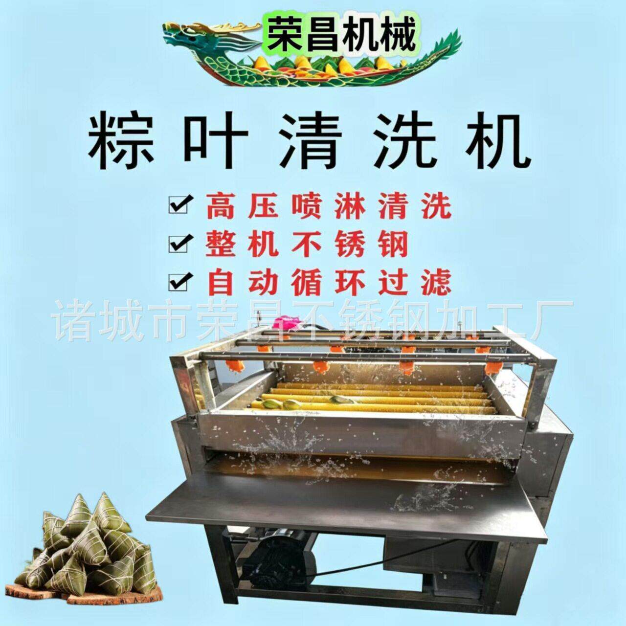 粽叶清洗机、压喷淋+软毛棍，省人工效率。洗完干净透亮