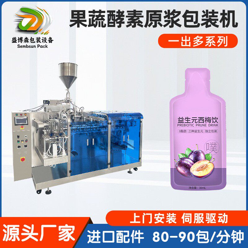 益生元原浆给袋式包装机全自动西梅汁酵素饮液体双出异形袋灌装机