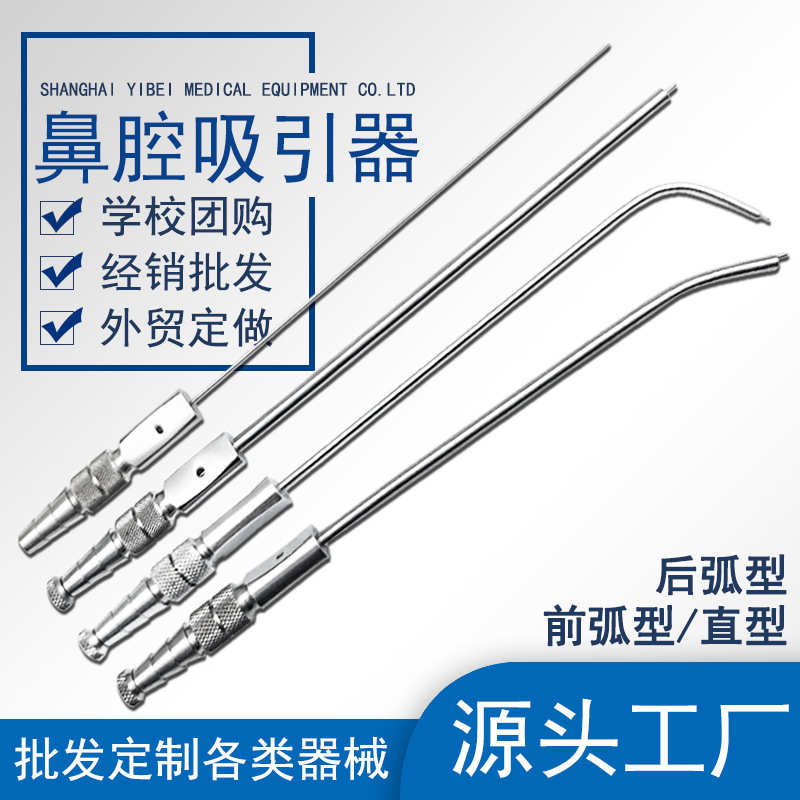 窦穿刺管整形鼻腔鼻部吸引进行上颚手术器械用工具器冲洗鼻腔吸引