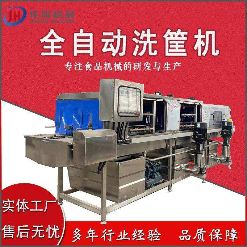多功能洗筐机调理品筐去油污洗筐机隧道式周转筐清洗机佳鸿