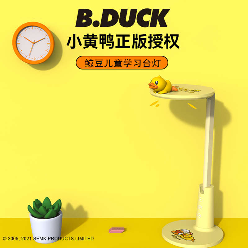B.Duck小黄鸭智能台灯学习护眼中小学生宿舍卧室写字儿童阅读台灯