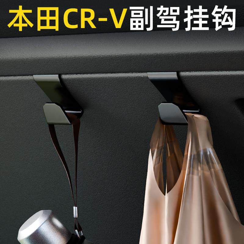 适用本田crv车载汽车挂钩内饰前排副驾驶收纳小挂钩雨伞水杯挂钩,汽车用品/电子/清洗/改装,车用挂钩,淘宝优惠券,粉丝福利购,淘宝优惠卷