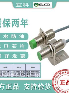 宜科ELCO接近开 关Ni5-M12-ON6L/Ni8-M18-OP6L/Fi10-M30-OD6L NI1