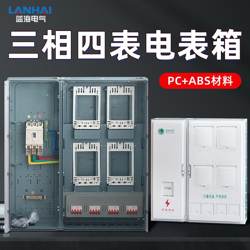 新国网三相四表位悬挂式非金属电能计量箱PC+ABS电表箱