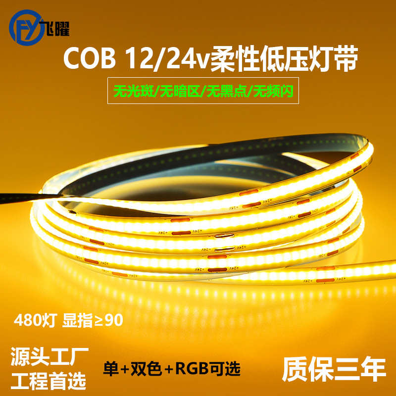 COB低压灯带24V自粘LED装饰柔性软灯条家装12V吊顶商场超亮线性灯