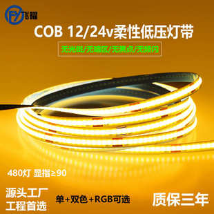 COB低压灯带24V自粘LED装 12V吊顶商场超亮线性灯 饰柔性软灯条家装
