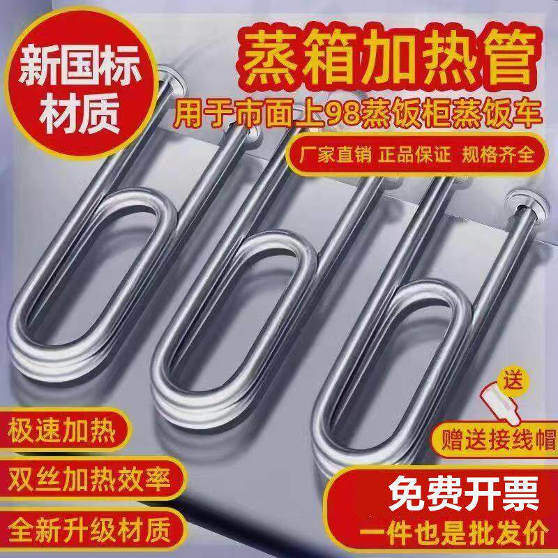 蒸箱蒸饭车加热管蒸饭柜电热管蒸饭机发热管220V/380V 2/3/4/6Kw