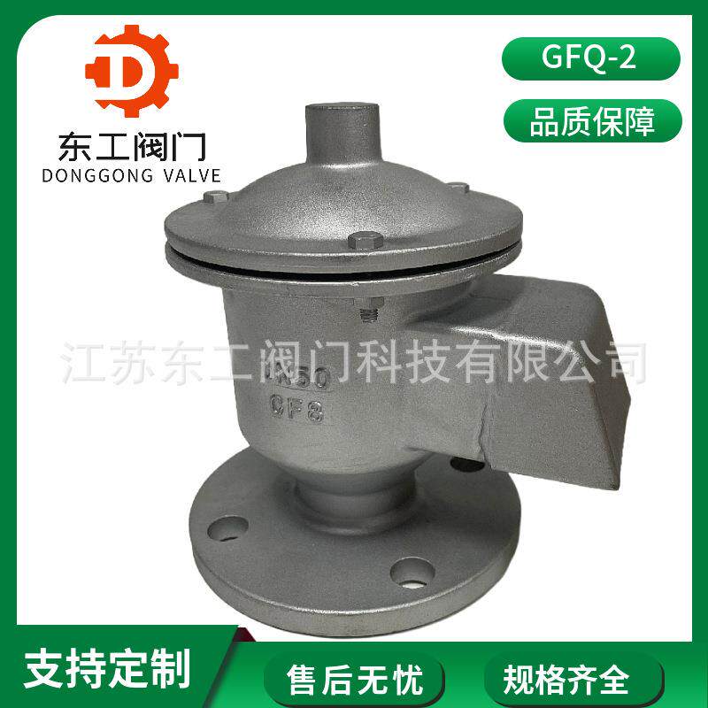 GFQ-2不锈钢呼吸阀304全天候呼吸阀,储罐呼吸阀，不锈钢呼吸阀