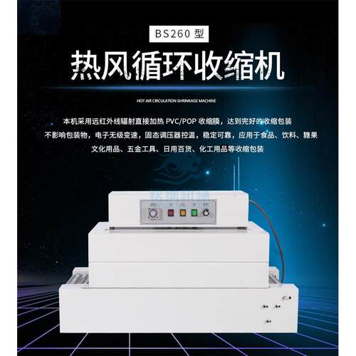 包装机械现货供应低台远红外线热循环PVC/POF热收缩膜收缩机