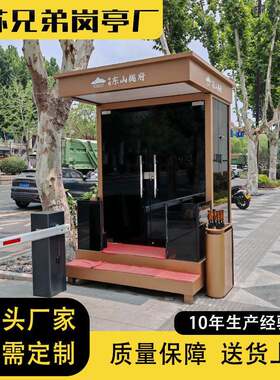 岗亭保安亭地产售楼处接待迎宾形象双层台阶迎宾岗保安值班执勤亭