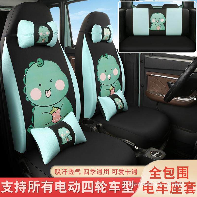 景尚盛昊阳光雷迈雷丁金彭龙启御捷富路海宝大阳四轮电动汽车座套