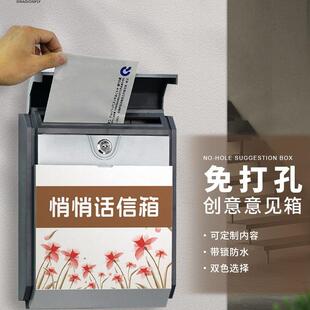 意见箱免打孔信箱悄悄话信箱心语信箱班级建议箱校长信箱树洞信箱