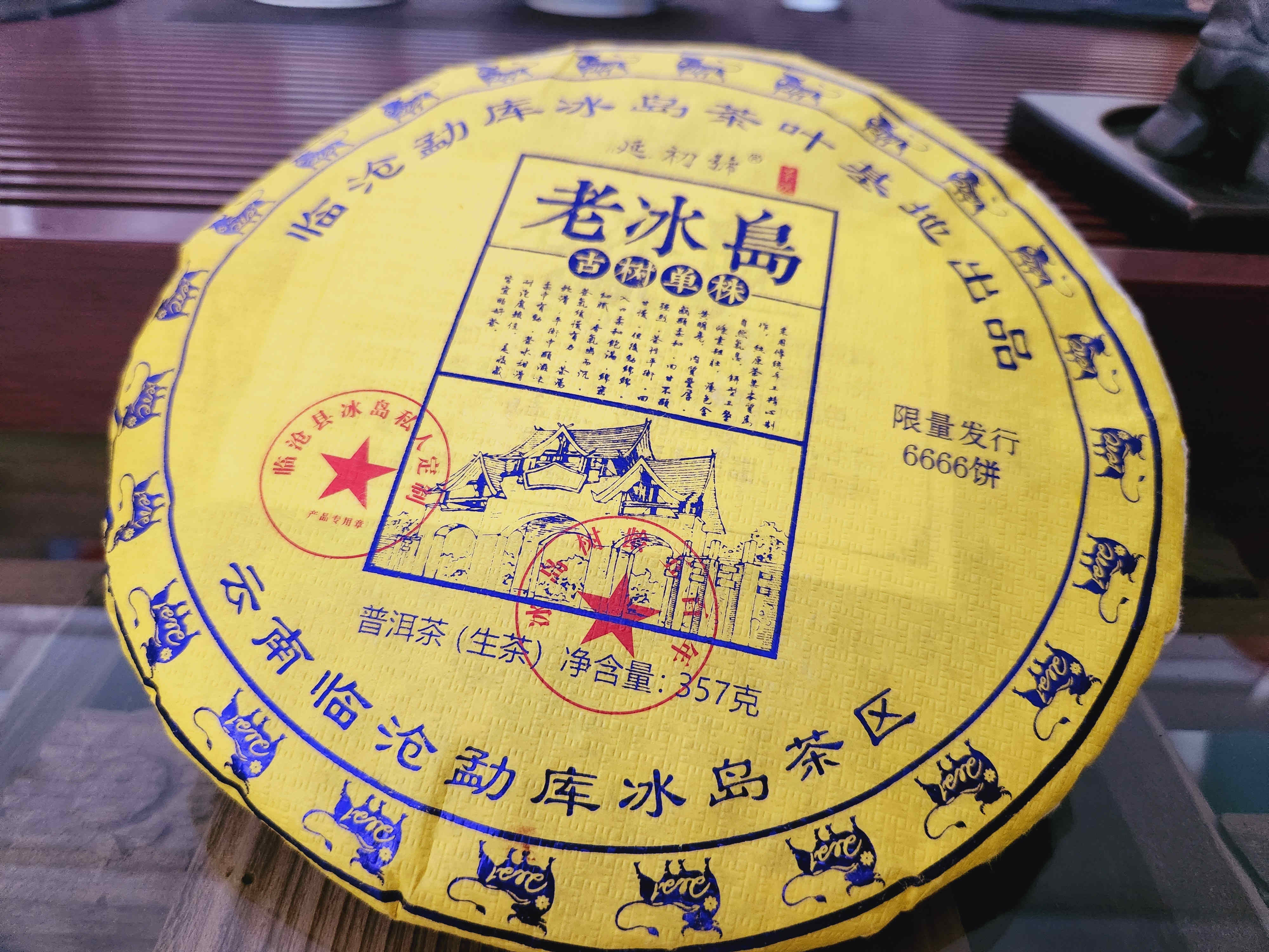 库存物资【7饼整提】YC20 2019 老冰岛 普洱生茶饼收藏357g*7饼