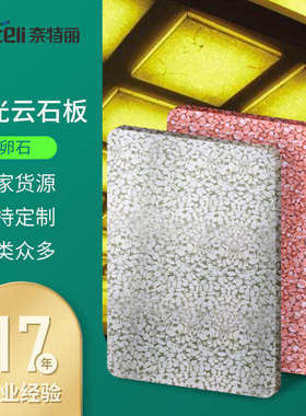 透光透光丽石板高-人造系列性透 云石 鹅卵石板奈特鹅卵石大理石