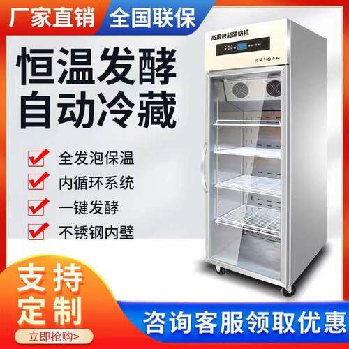 商用酸奶机智能全自动一体机乳品发酵机智能双门满米水果捞酸奶机