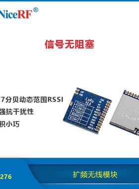 lora无线模块|Sx1276扩频无线模块|LoRa1276无线通信模块868 915