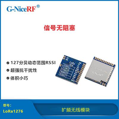 lora无线模块|Sx1276扩频无线模块|LoRa1276无线通信模块868 915