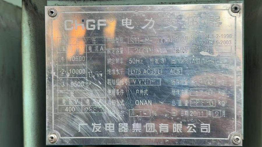 1月11日常州处置一批废旧报废电力变压器4台（常州市）网络拍卖公告