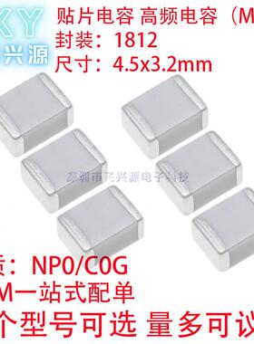 1812贴片电容高频10p22p33p47p68p100p220p330p470p560p680p820pF