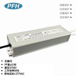 全电压高PF值12V250W恒压防水电源 无频闪12V20A250W户外灯电源