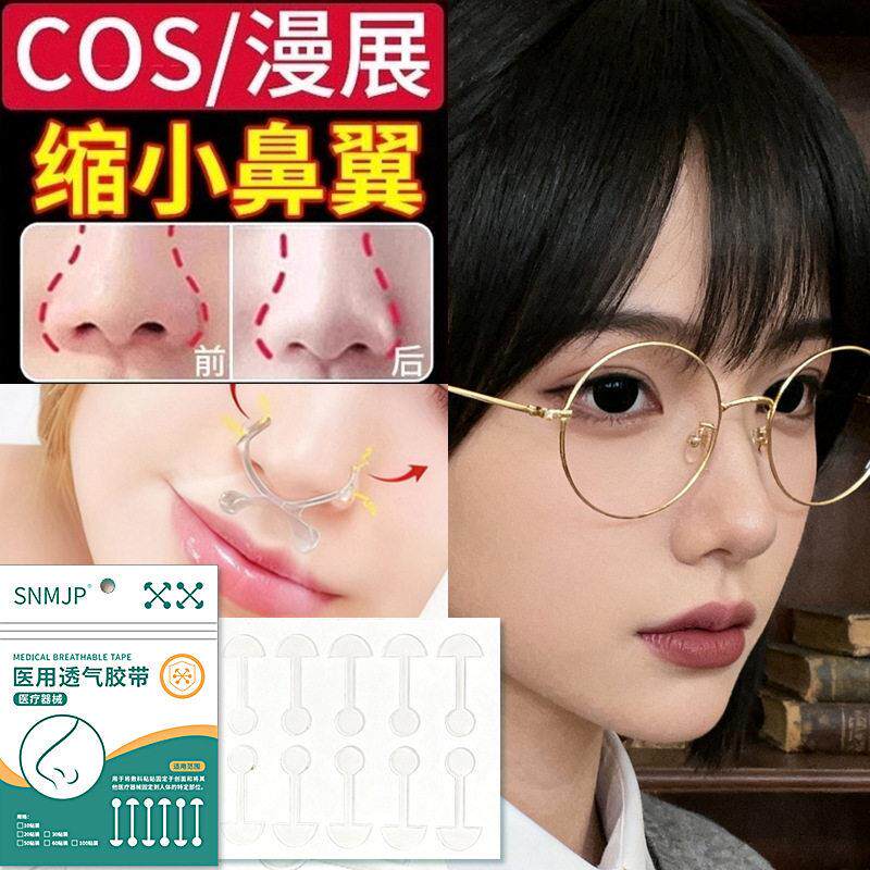 鼻翼美鼻贴自然隐形透明便缩小贴小哑铃矫正贴大鼻子变小鼻头