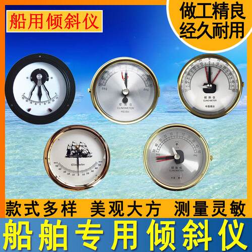 370241船舶船用铜壳钟式倾斜仪可调光夜光摆式三针式倾斜仪含CCS