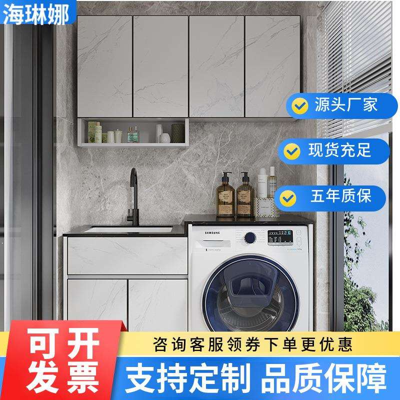 新款简约太空铝阳台洗衣机柜带搓衣池一体盆柜子组合滚筒洗衣槽