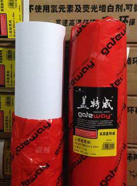 盖特威绘图纸90g彩喷纸A0/A1喷墨白图纸914/610卷筒服装白纸