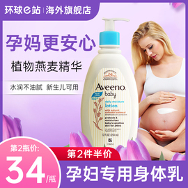 孕妇身体乳干燥止痒全身，孕期专用润肤乳哺乳期，艾维诺保湿滋润春夏