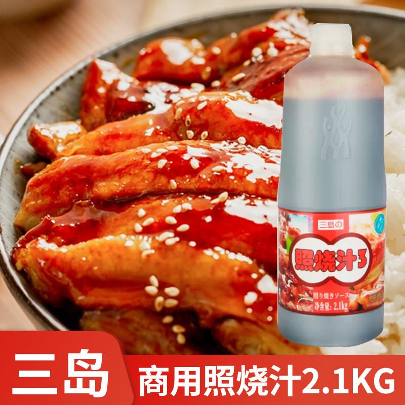 鳗鱼汁三岛照烧汁商用装日式照烧酱汁2.1kg 烧烤鸡腿饭鳗鱼