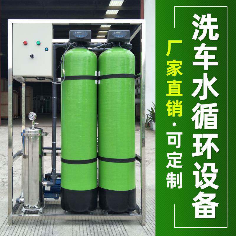 汐汐洗车场店废水污水处理设备循环水净化水过滤器净水系统装置
