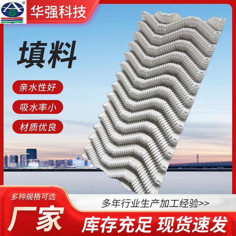 双曲线玻璃钢冷却塔填料PP/PVC凉水塔淋水片工业降温冷水塔填充料