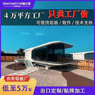 郊外露营太空舱派对网红科技感旅居苹果舱佛山超级移动太空舱房屋