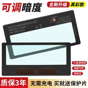 可调自动变光镜片焊帽电焊眼镜面罩防护罩焊镜真彩焊工专用氩弧焊