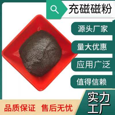 厂家供应铷铁硼磁粉硅胶用磁铁粉注塑用高性能工业原材料充磁磁粉