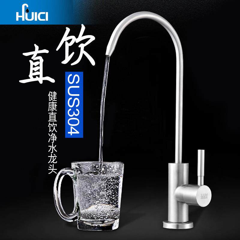 辉瓷304不锈钢水槽单冷黑色厨房纯净直饮水2/4分通用净水器水龙