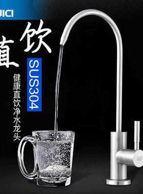辉瓷304不锈钢水槽单冷黑色厨房纯净直饮水2/4分通用净水器水龙