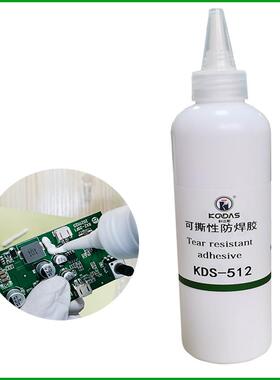 水性防焊胶耐高温PCB可撕防焊胶SMT可剥离阻焊剂膜替代蓝胶绿油
