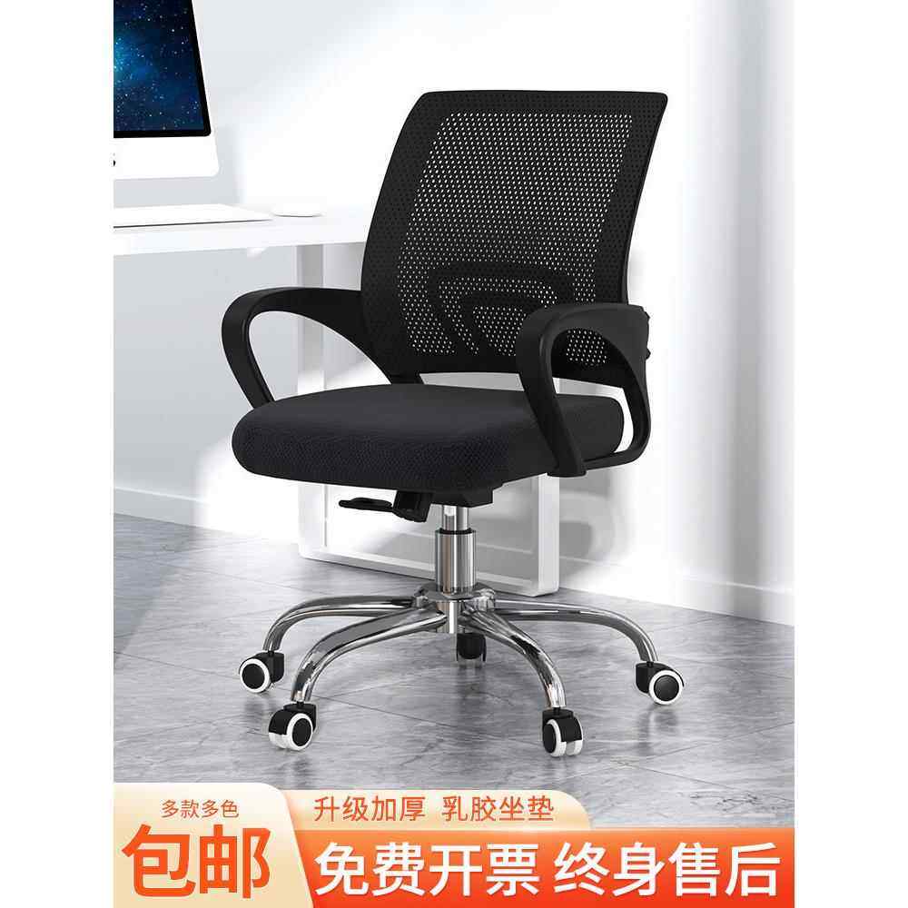 办公椅子舒适久坐职员椅员工会议椅万向轮护腰电脑椅家用学习转椅,商业/办公家具,办公电脑椅/职员椅,淘宝优惠券,粉丝福利购,淘宝优惠卷