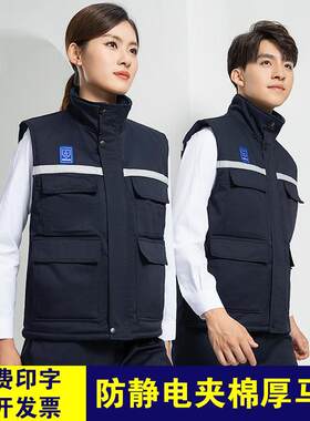 防静电棉马甲冬季加厚工作服加油站夹棉马夹男女户外棉坎肩劳保服