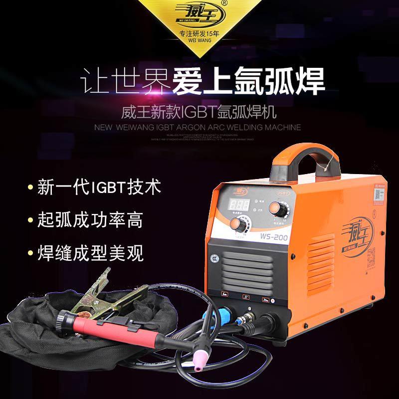 威王WS-200/250直流氩弧焊机单用 家用220V不锈钢氩焊电焊机两用